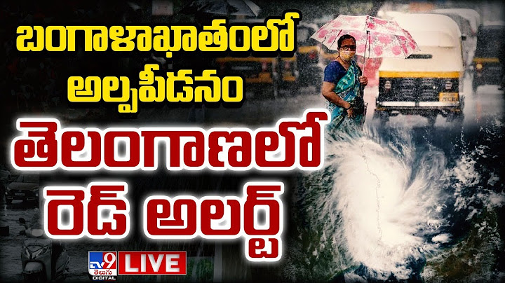 బంగాళాఖాతంలో అల్పపీడనం LIVE | Heavy Rain Alert - TV9