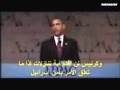 خطاب أوباما في إسرائيل 2009 الوجه الحقيقي لأوباما