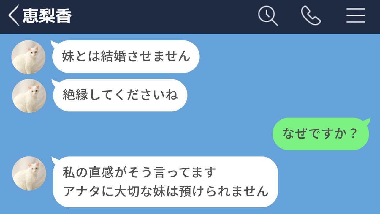 【LINE】結婚の挨拶に行ったら彼女の姉がヤバい奴だったwww