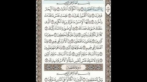 سورة الإنفطار مكتوبة بصوت الشيخ عبد الله بصفر