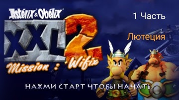 [Asterix & Obelix XXL2 Mission: Wifix PSP Emulator] Прохождение. Часть 1:Лютеция.