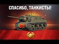 Прем танк СССР на День Рождения в Подарок МТ?! Проверь подарки Патча и новости Мире Танков!