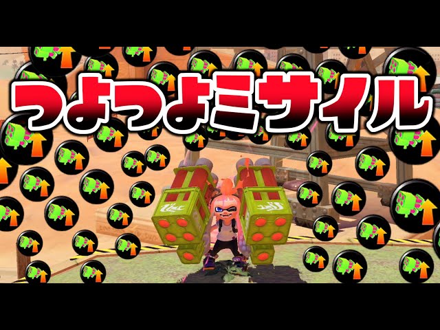 Gear MAX] The missile with special ability 3.9, which