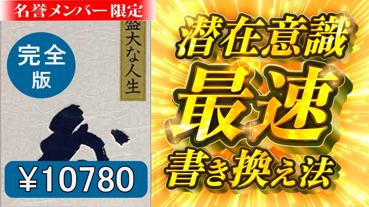 ﾒﾝﾊﾞｰ限定 完全版フル】1万円本「盛大な人生」中村天風著 究極のまとめ