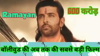 #Ramayan-New bollywood movie 2020 | Latest Movie Trailer | #Hrithikroshan #Rajnikant #Shraddhakapoor