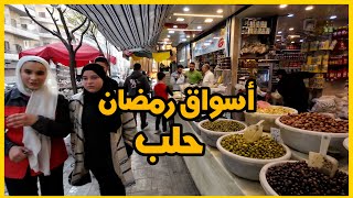 جولة مشي في حلب 31-3-2024 by Discover Syria 19,967 views 1 month ago 15 minutes