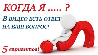 :   ...?!        ,   ! 5    