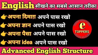 apne pas rakho | advanced English structure | daily use English sentences | spoken English english