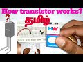 how transistor works in tamil || BC 547