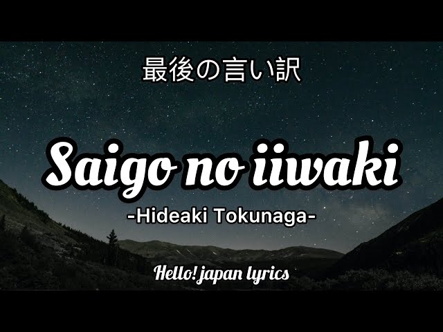Saigo no iiwake - Hideaki Tokunaga (lyrics) 最後の言い訳 class=
