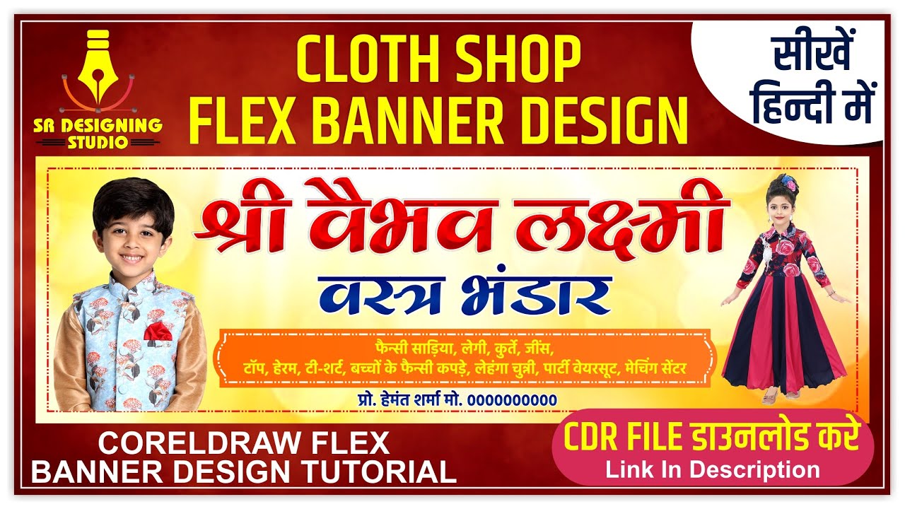  2 How To Design Flex Cloth Shop CorelDraw X7 Banner Design Tutorial 