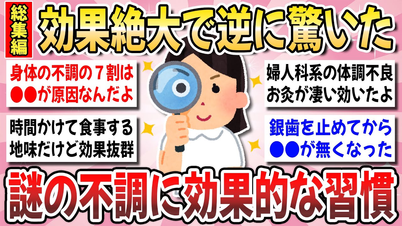【有益】長年の不調は●●が原因だった？！『意外なことで治った身体の不調』の改善策や習慣を教え合いませんか？【ガルちゃんまとめ】