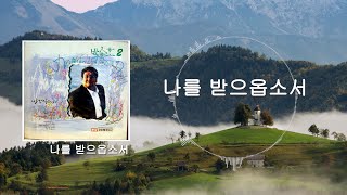 박종호 2집 (전곡 듣기)