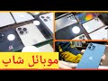 Mobile Phone market Lahore / Phones 2022 / Cheap price Mobile/ Hallroad Lahore iphone market