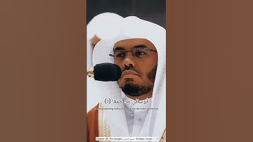 سورة العاديات - Surah Al-Adiyat الشيخ ياسر الدوسري - Yasser Al-Dosari #اكسبلور #قرآن #راحة_نفسية