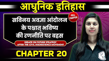 सविनय अवज्ञा आंदोलन (Civil disobedience movement) FULL CHAPTER | Chapter 20 | Spectrum