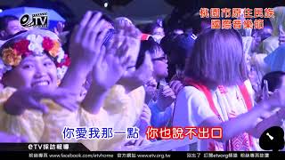 張震嶽 愛的初體驗(變色字幕) 2017桃園市原住民族國際音樂節