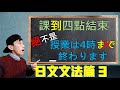 【日文文法EP3】「まで」竟然不是「到」!?別再使用中式日語去翻譯!分析まで、までに、までで 日文助詞的用法| 抓尼先生