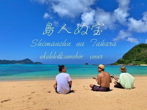 【歌ってみた】島人ぬ宝/岩田勝 feat.みーちゃん&koma'n