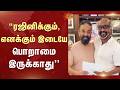 ரஜினிக்கும், எனக்கும் இடையே பொறாமை இருக்காது | Kamal | Madurai | Sun News