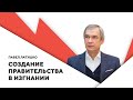 Вероятность двоевластия в Беларуси / Чиновники станут изгоями / Конференция в Нюрнберге