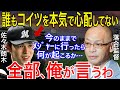 【プロ野球】落合博満「メジャーに行きたければ、コレをやれ!」と的確すぎる指摘にファン驚愕!ロッテファンも失望のメジャー志向に吉井理人監督や角盈男らの言葉も米メディアが一斉報道の謎【NPB/野球】