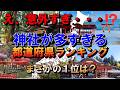 【ほとんどの人が知らない】 え、意外すぎ…!? 神社が多すぎる都道府県ランキング