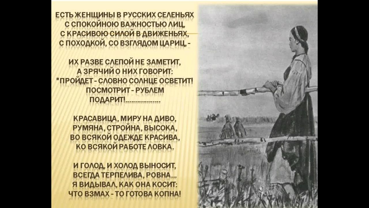 Посмотрит рублем одарит. Н.Некрасов "есть женщины в русских селеньях. Стих Некрасова женщина в русском селенье. Есть женщины в русских селеньях стихотворение Некрасова. Есть женщины в русских селеньях Некрасов текст.