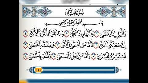 سورة الليل فارس عباد❤