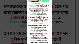 job Alert #JobAlert2026 #nonfollower #reels#jobvacancy #VikasBedia #EmploymentNews #activefollowers