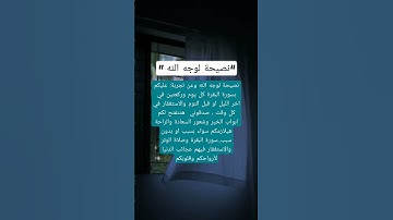 نصيحة لوجه الله... "سورة القرة ، الاستغفار"