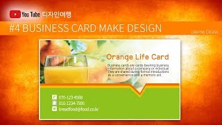 orange life, 명함만들기, 명함, 일러스트, business card design,편집디자인,포토샵