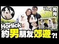 【Vlog】Horlick約男朋友郊遊！閃死😎單身狗