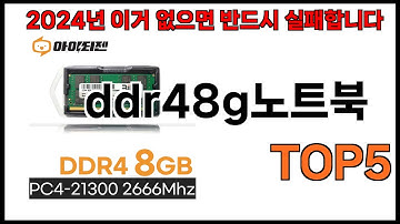 [ddr48g노트북 추천]ㅣ2024년 쿠팡에서 필수템 ddr48g노트북 BEST 5 추천해드립니다