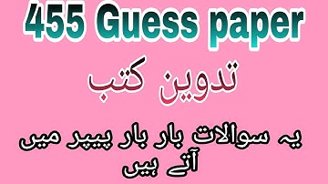 455 guess paper! Aiou guess paper course code 455 #aiou #455#guesspaper2022 #guesspaper