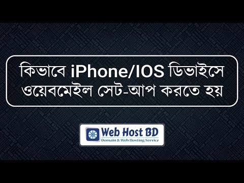 How to add webmail to iPhone or IOS devices | Web Host BD | Bangla Tutorial