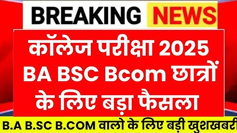 University Exam 2025 B.A/B.SC /B.COM New Exam Date 2025 B.A/B.SC /B.COM New Time Table 2025