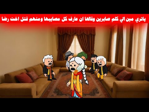 مسلسل المظلوم 8 صابرين وقعت ومحدش سمي عليها اخيرا ظهرلها الي يوقفها عند حدها