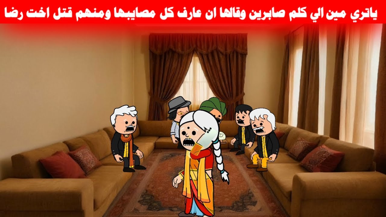 مسلسل المظلوم(8) صابرين وقعت ومحدش سمي عليها اخيرا ظهرلها الي يوقفها عند حدها🤔🔥