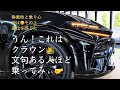 ↖️上を行く後席からみたクラスポその評価は⁉️