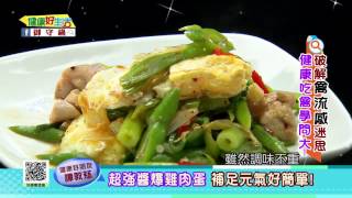 20170322 健康好生活 破解禽流感迷思 健康吃禽學問大 腰添健 検索動画23 20170322 健康好生活 破解禽流感迷思 健康吃禽學問大 腰添健 検索動画 23