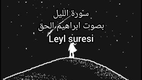 سورة الليل لقارئ إبراهيم الحق، مترجم باللغه التركيه، حالات واتساب. Leyl suresi, WhatsApp durumu..