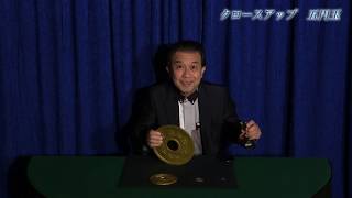 マジ研011『クロースアップ5円玉』アマチュア時代