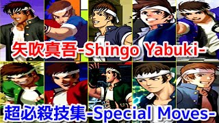 【Evolution】Shingo Yabuki's All Special Moves   矢吹真吾 全シリーズ超必殺技集【KOF】