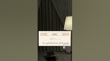 تصحيح قراءة آيه 141 سورة آل عمران