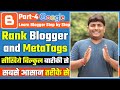 Seo  | How To Rank Blog On Google In Hindi  | Add Meta Tags In Blogger