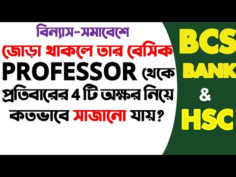 ভিডিও: কিভাবে একটি বিন্যাস করা যায়