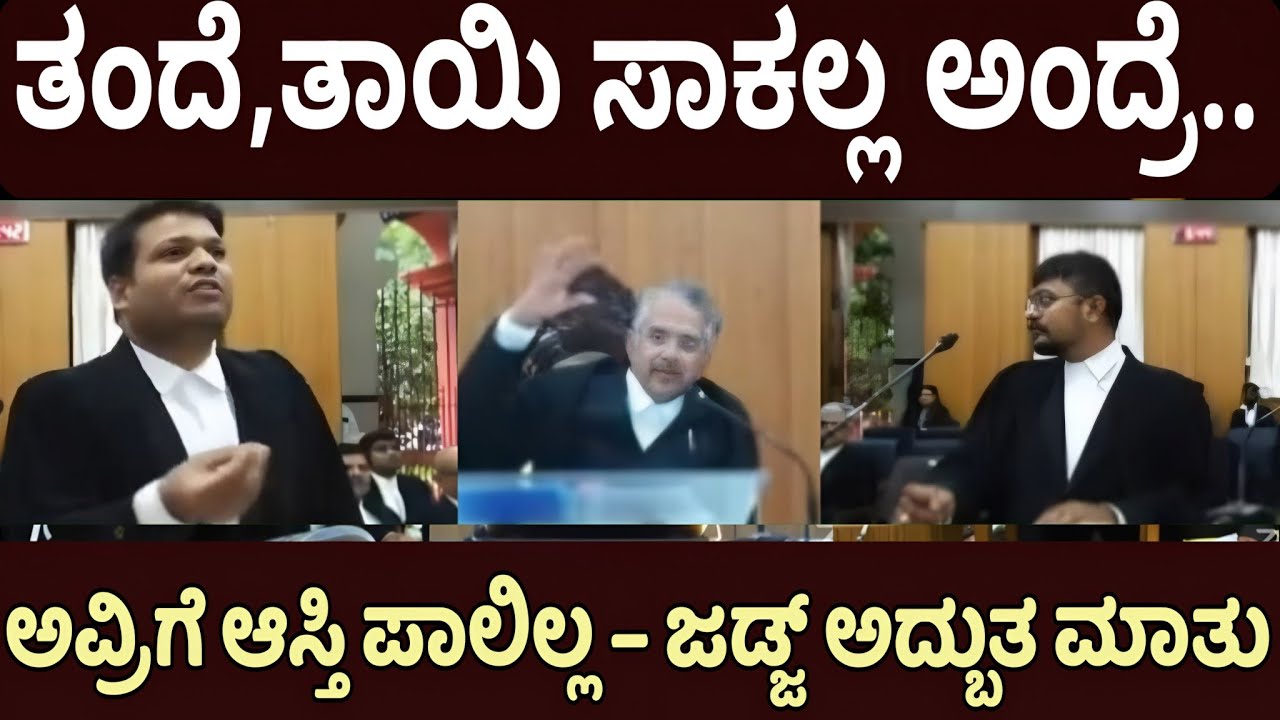 ತಂದೆ ತಾಯಿ ಸಾಕಲ್ಲ ಅಂದ್ರೆ ಅವರಿಗೆ ಆಸ್ತಿಯಲ್ಲಿ ಪಾಲಿಲ್ಲ! | Karnataka High court judge judgement