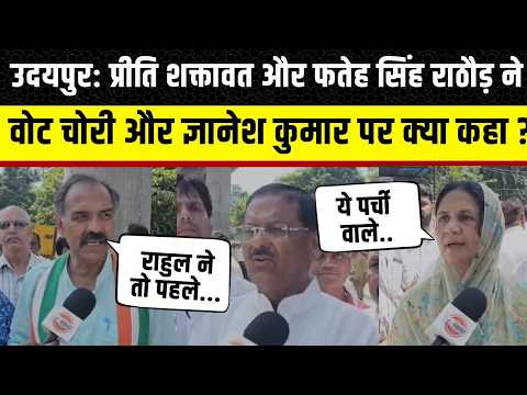 Udaipur Congress का प्रदर्शन, Priti Shaktawat और Fateh Singh Rathore क्या बोले? | Rajasthan News