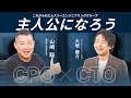 新CTO就任記念「これからのエムスリーエンジニアリンググループ」 CPO (兼CAIO) x CTO対談
